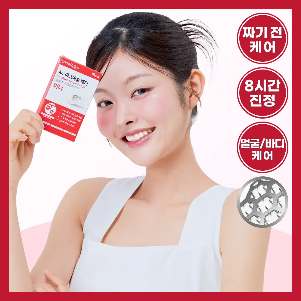 스노우투플러스 AC 마그네슘 패치 미니 15매