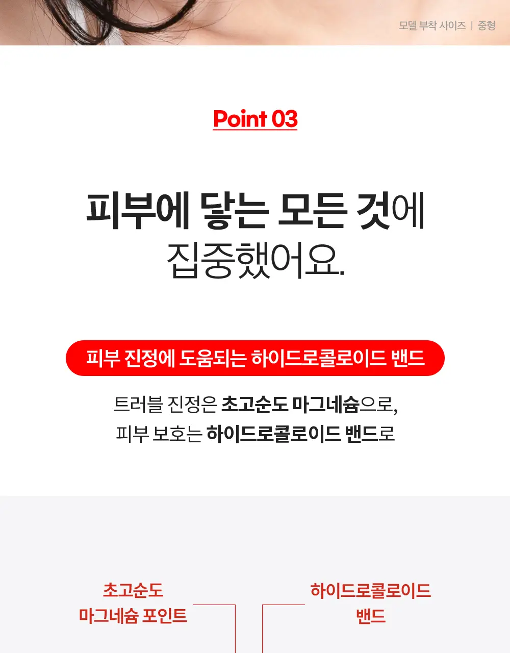 스노우투플러스 AC 마그네슘 패치 소형 10매입 상세페이지 37