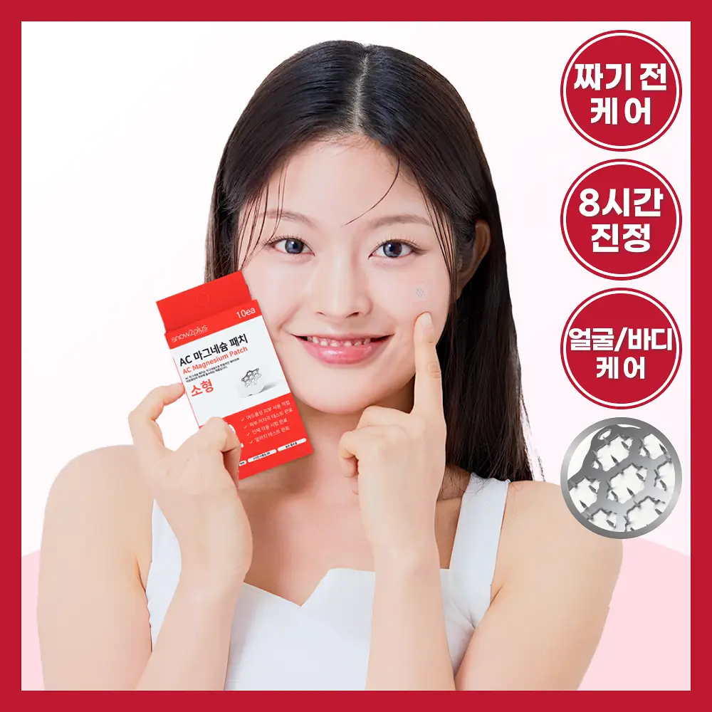 스노우투플러스 AC 마그네슘 패치 소형 10매입