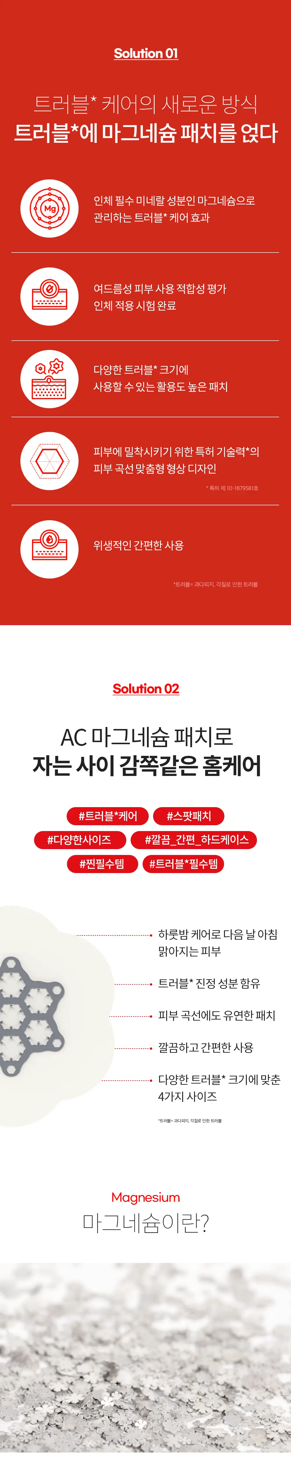 스노우투플러스 AC 마그네슘 패치 중형 12매입 상세페이지 4
