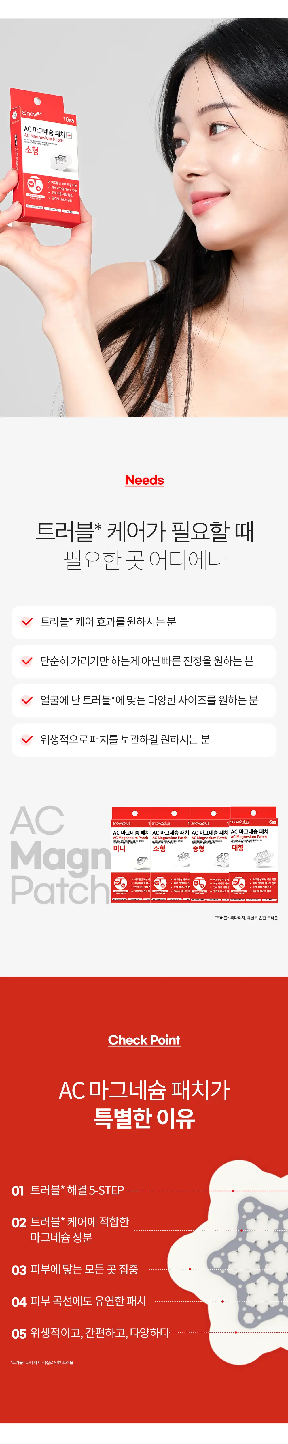 스노우투플러스 AC 마그네슘 패치 중형 12매입 상세페이지 5