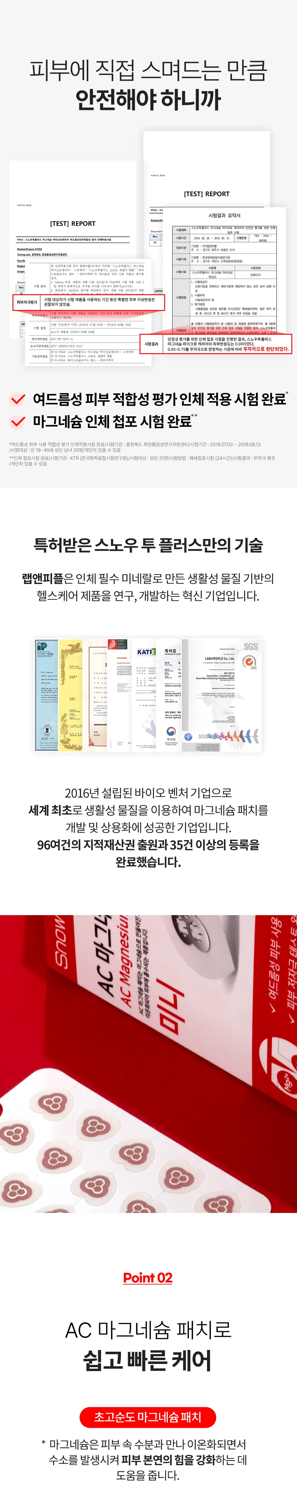 스노우투플러스 AC 마그네슘 패치 중형 12매입 상세페이지 6