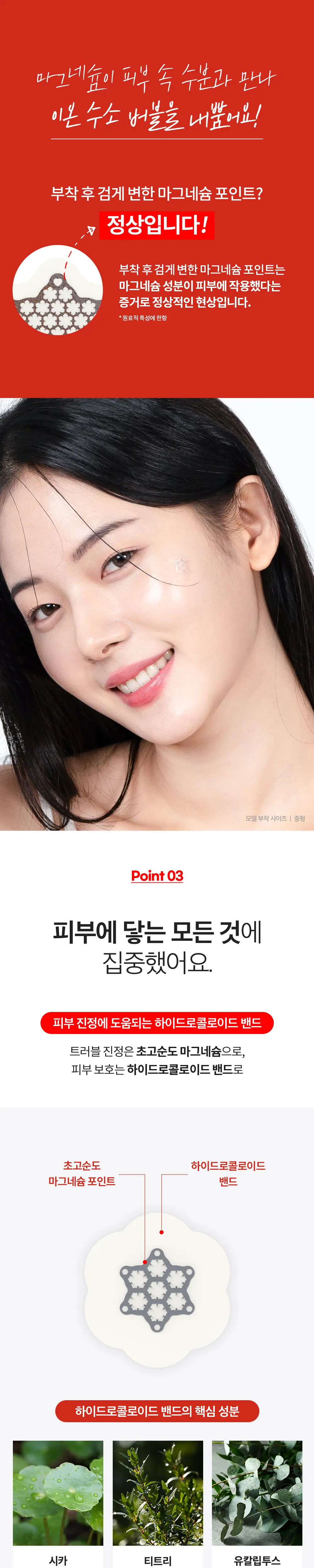 스노우투플러스 AC 마그네슘 패치 중형 12매입 상세페이지 9