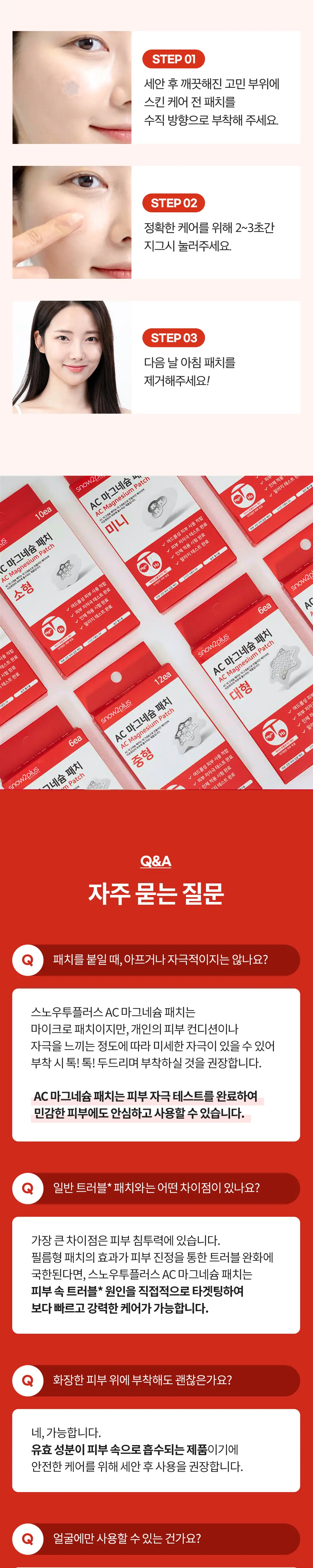 스노우투플러스 AC 마그네슘 패치 중형 12매입 상세페이지 12