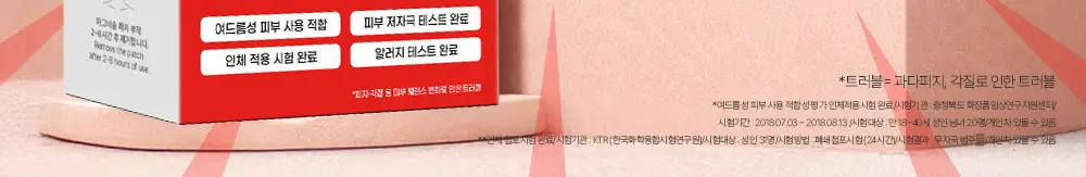 스노우투플러스 AC 마그네슘 패치 혼합기획 소형+미니 (총 25매) 상세페이지 6