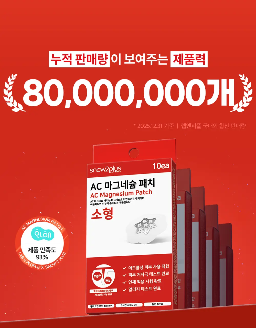 스노우투플러스 AC 마그네슘 패치 혼합기획 소형+미니 (총 25매) 상세페이지 7