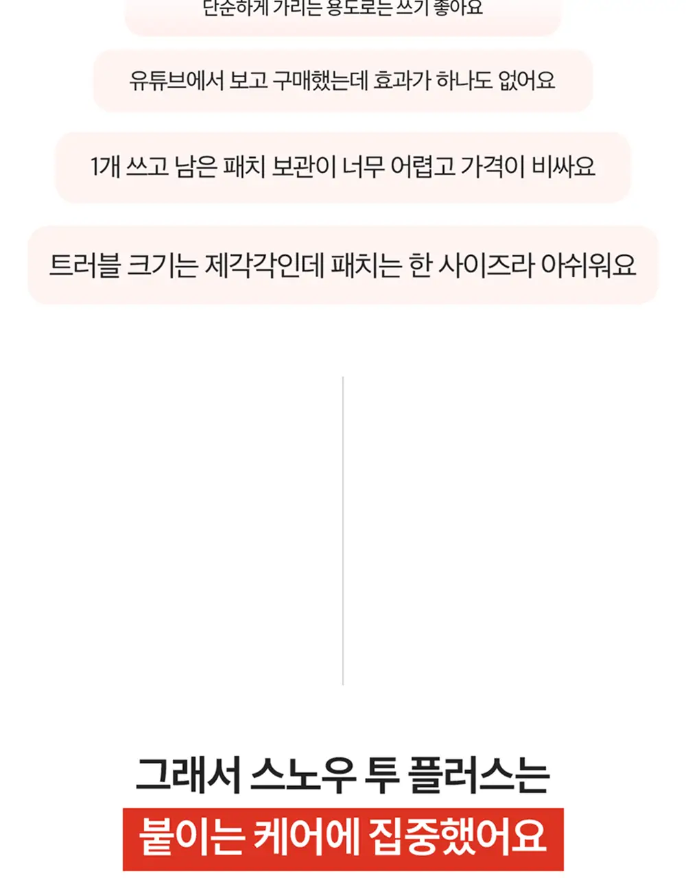 스노우투플러스 AC 마그네슘 패치 혼합기획 소형+미니 (총 25매) 상세페이지 16