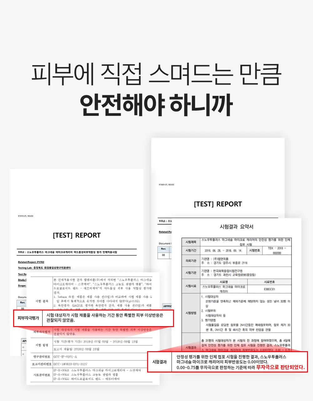 스노우투플러스 AC 마그네슘 패치 혼합기획 소형+미니 (총 25매) 상세페이지 30