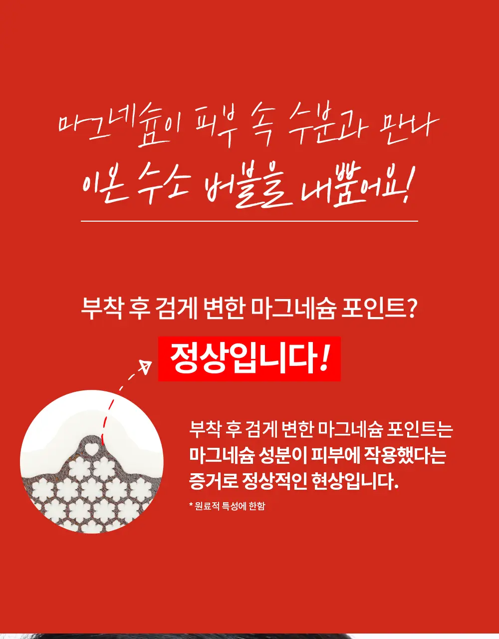 스노우투플러스 AC 마그네슘 패치 혼합기획 소형+미니 (총 25매) 상세페이지 37