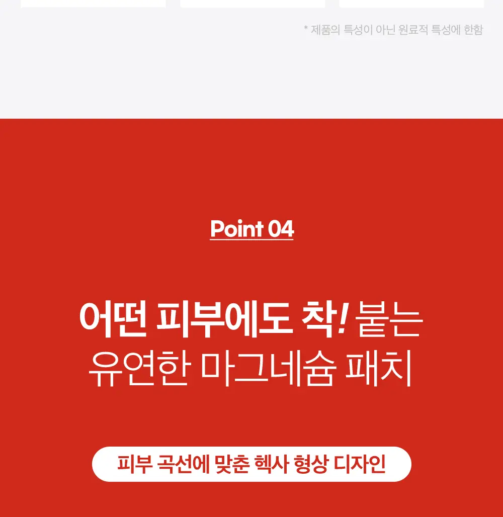 스노우투플러스 AC 마그네슘 패치 혼합기획 소형+미니 (총 25매) 상세페이지 41