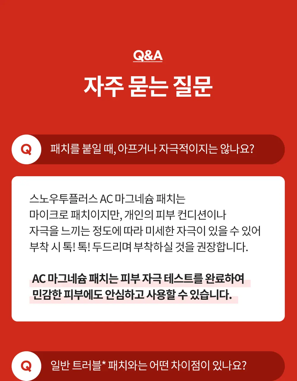 스노우투플러스 AC 마그네슘 패치 4종 택 1(미니/소형/중형/대형) 상세페이지 47