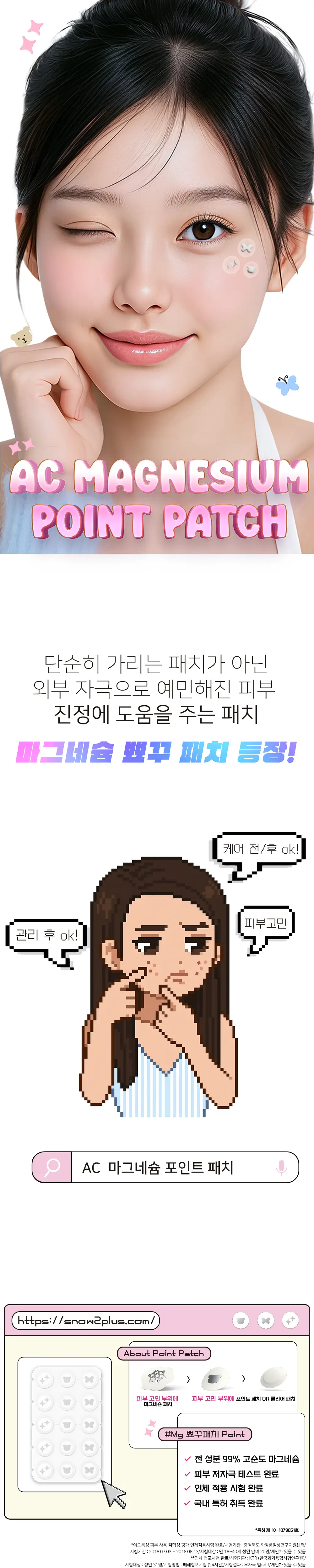 스노우투플러스 AC 마그네슘 포인트 패치 45매 상세페이지 2