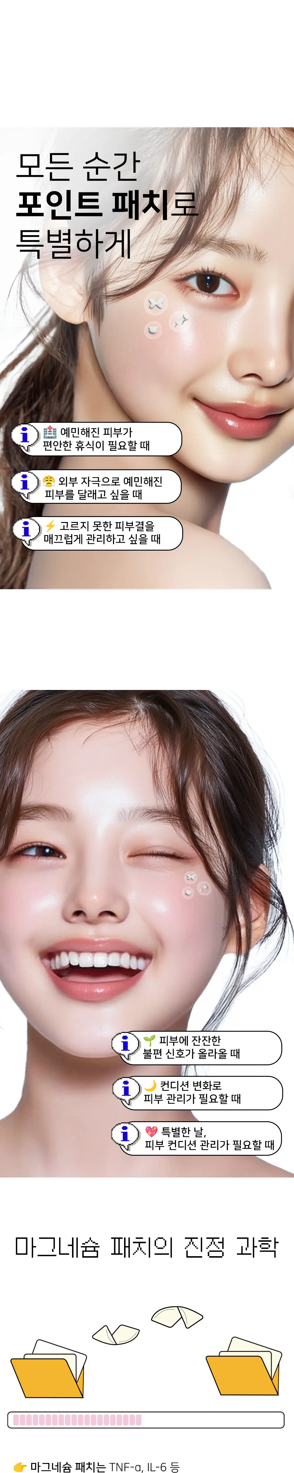 스노우투플러스 AC 마그네슘 포인트 패치 45매 상세페이지 3