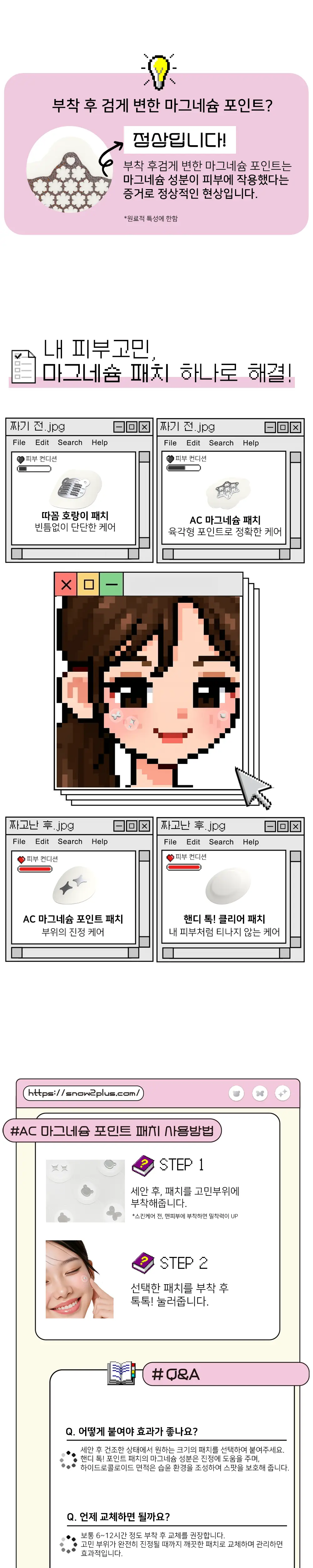 스노우투플러스 AC 마그네슘 포인트 패치 45매 상세페이지 5