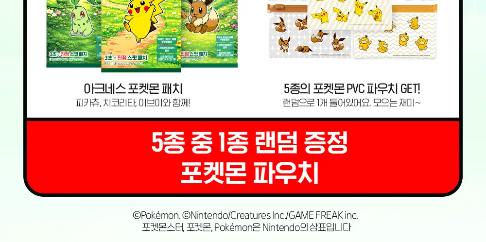 아크네스 3초 진정 스팟 패치 90매 포켓몬 콜라보 (피카츄/치코리타/이브이) 상세페이지 2
