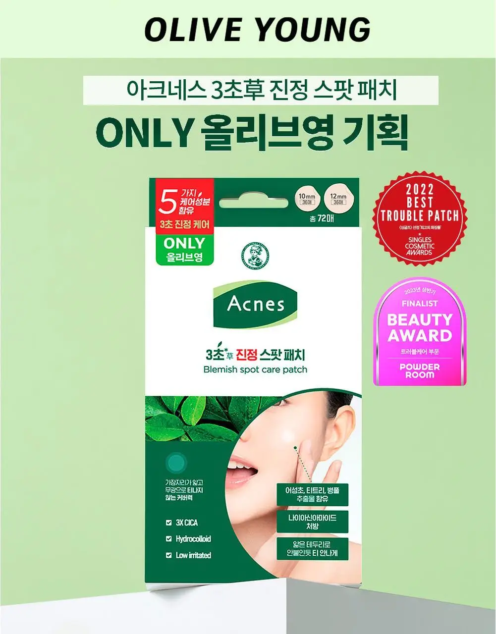 아크네스 3초 진정 스팟 패치 90매 포켓몬 콜라보 (피카츄/치코리타/이브이) 상세페이지 3