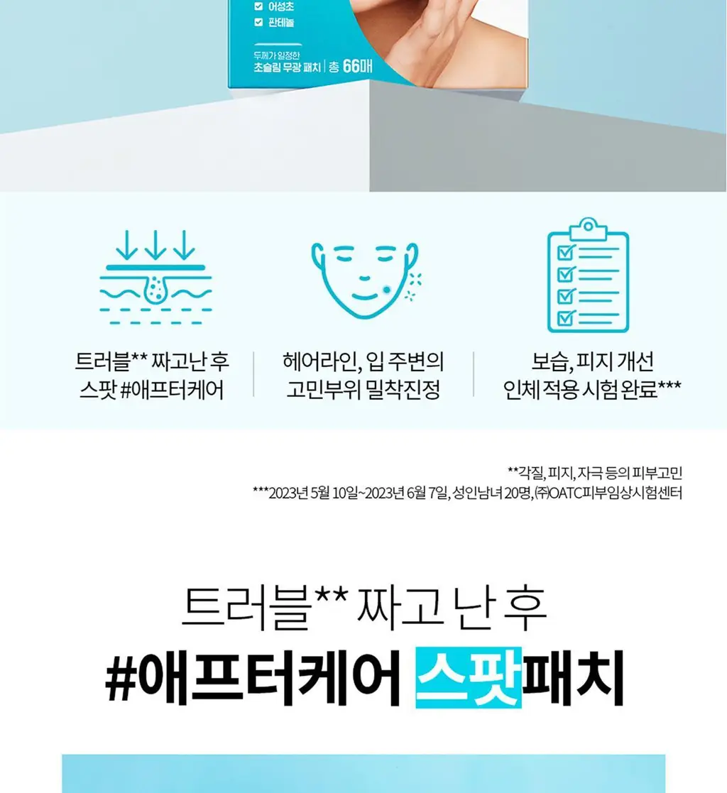 아크네스 3초 진정 올클리어 스팟패치 66매 상세페이지 2