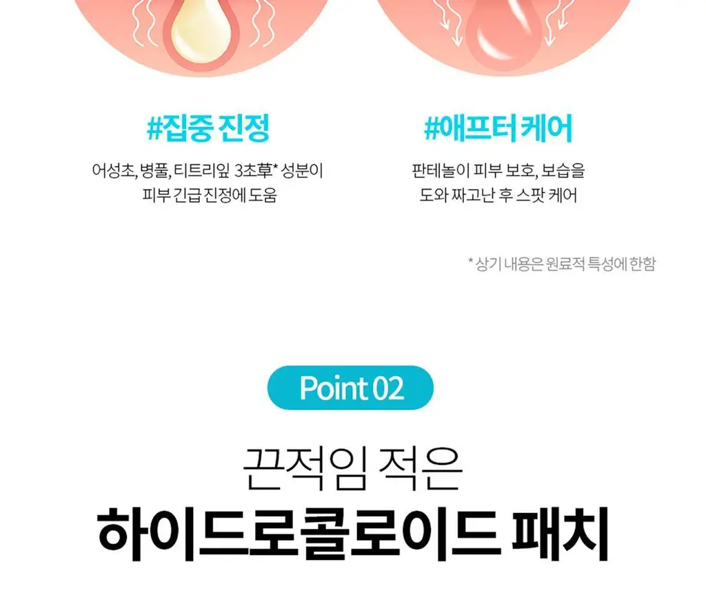 아크네스 3초 진정 올클리어 스팟패치 66매 상세페이지 6