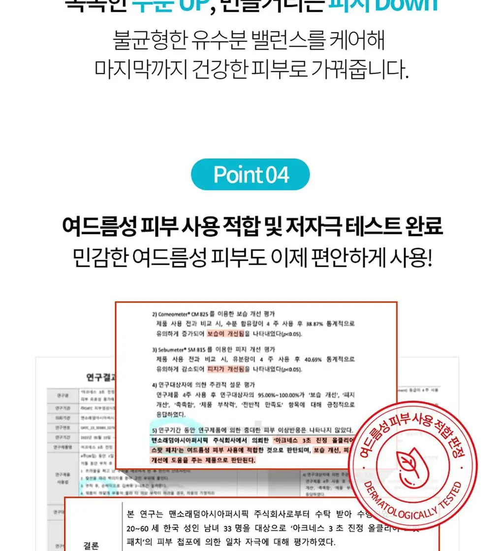 아크네스 3초 진정 올클리어 스팟패치 66매 상세페이지 9