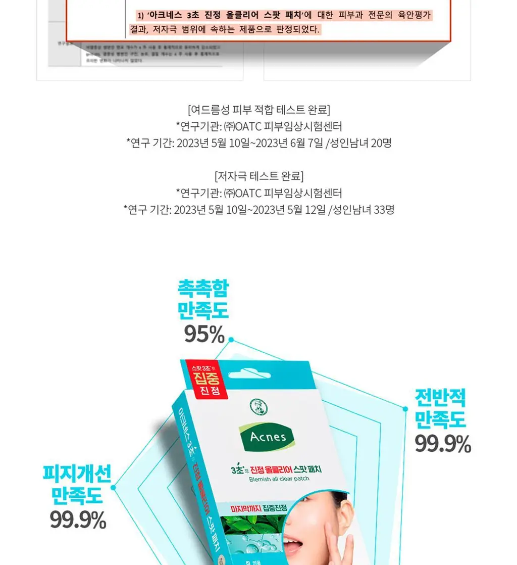 아크네스 3초 진정 올클리어 스팟패치 66매 상세페이지 10