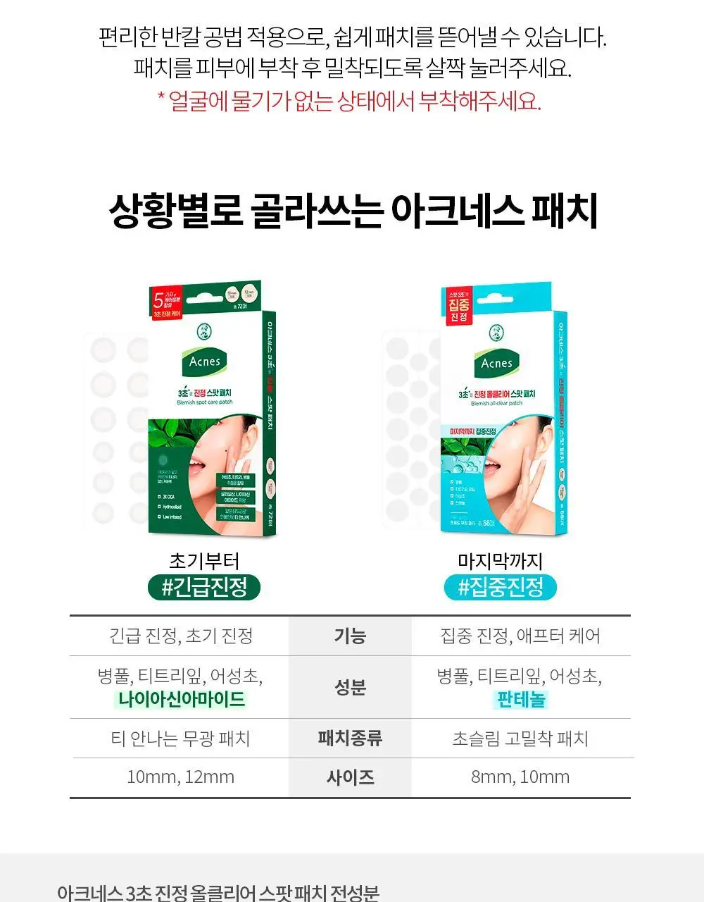 아크네스 3초 진정 올클리어 스팟패치 66매 상세페이지 13