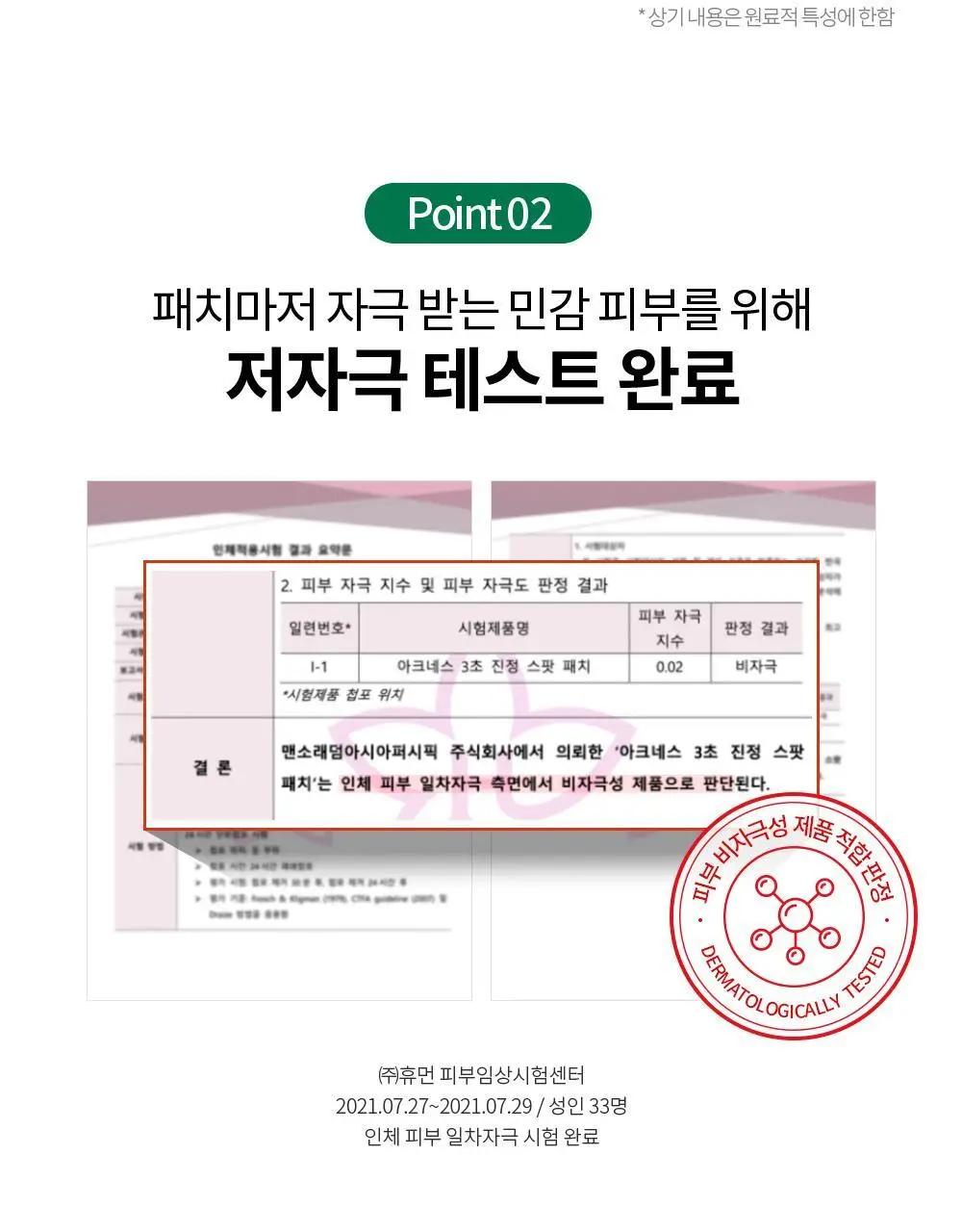 아크네스 3초 진정 패치 72매 상세페이지 9