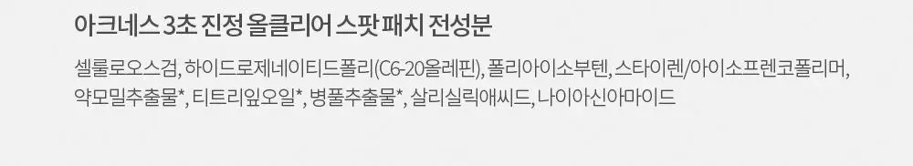 아크네스 3초 진정 패치 72매 상세페이지 13