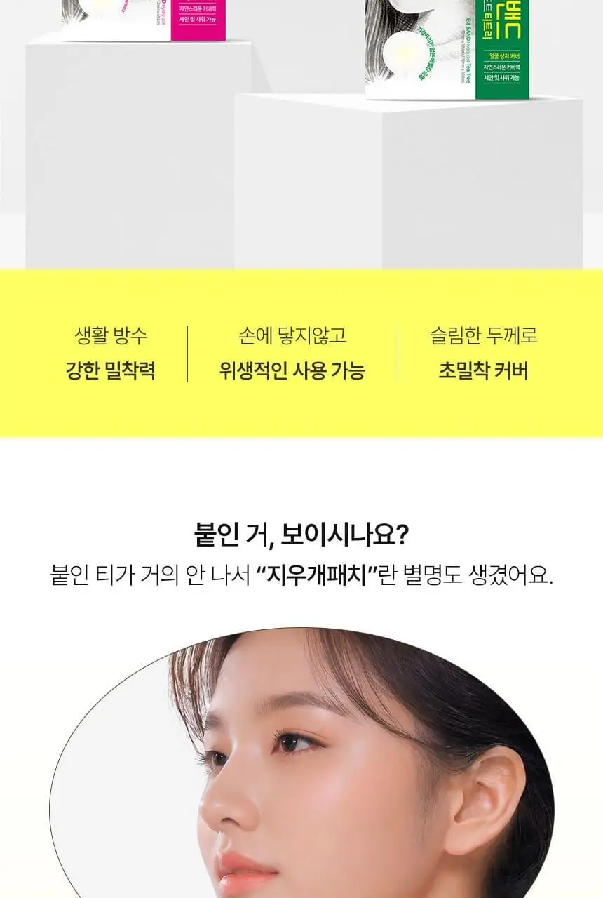 엘라밴드 하이드로도트 지우개패치 4종 택1 (오리지널/티트리) 상세페이지 3