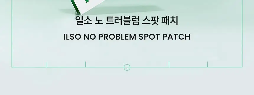 일소 노 트러블럼 스팟 패치 72매 상세페이지 2