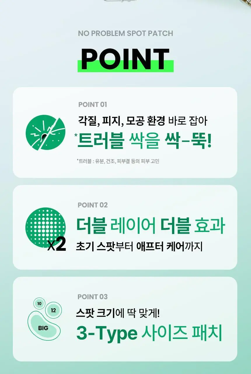 일소 노 트러블럼 스팟 패치 72매 상세페이지 7