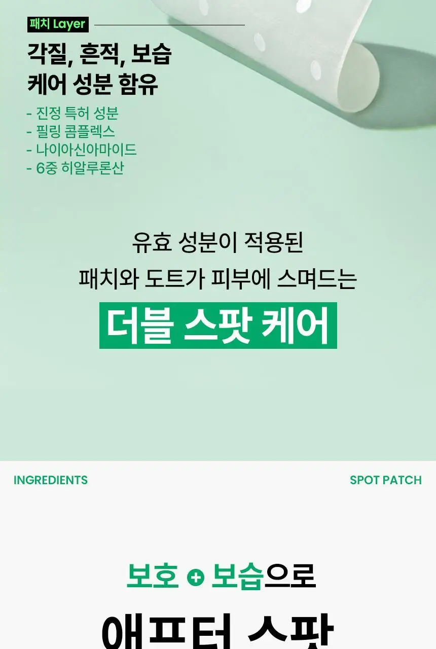 일소 노 트러블럼 스팟 패치 72매 상세페이지 13