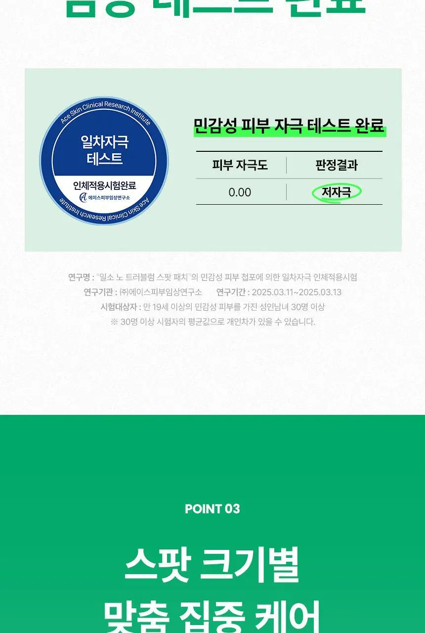 일소 노 트러블럼 스팟 패치 72매 상세페이지 16