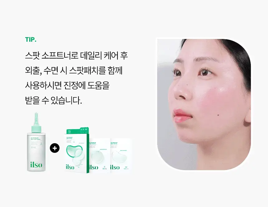 일소 노 트러블럼 스팟 패치 72매 상세페이지 25