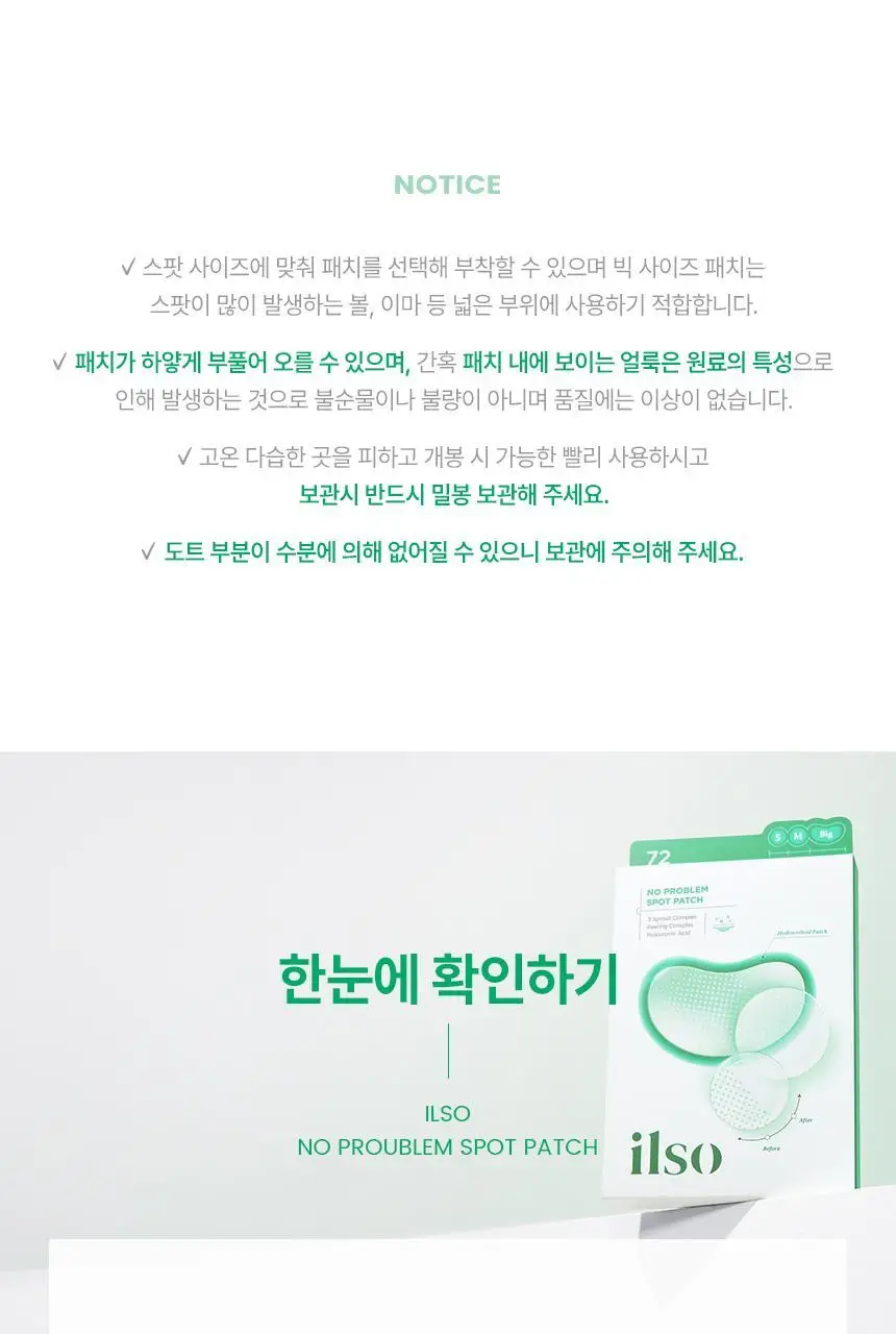 일소 노 트러블럼 스팟 패치 72매 상세페이지 26