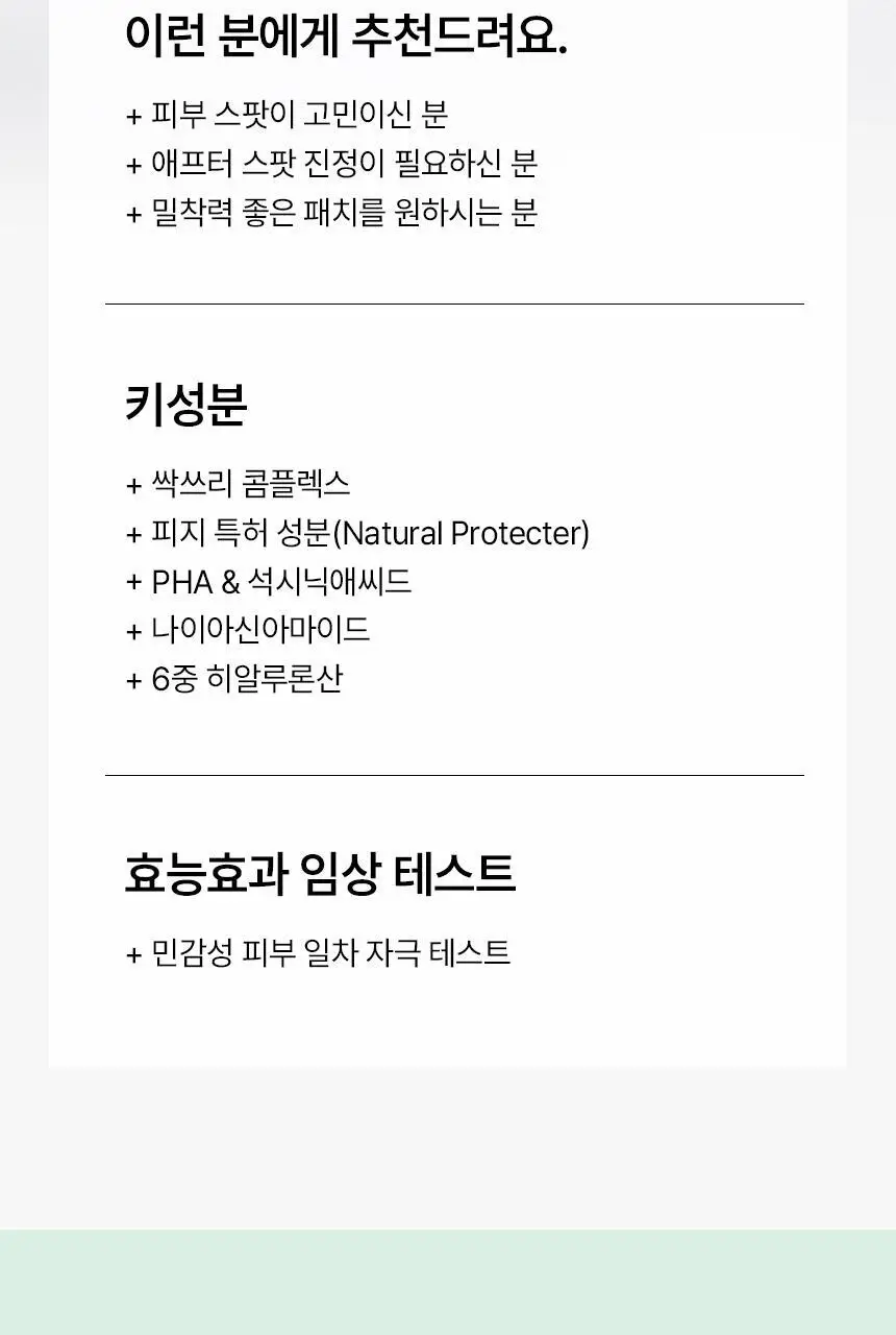 일소 노 트러블럼 스팟 패치 72매 상세페이지 27