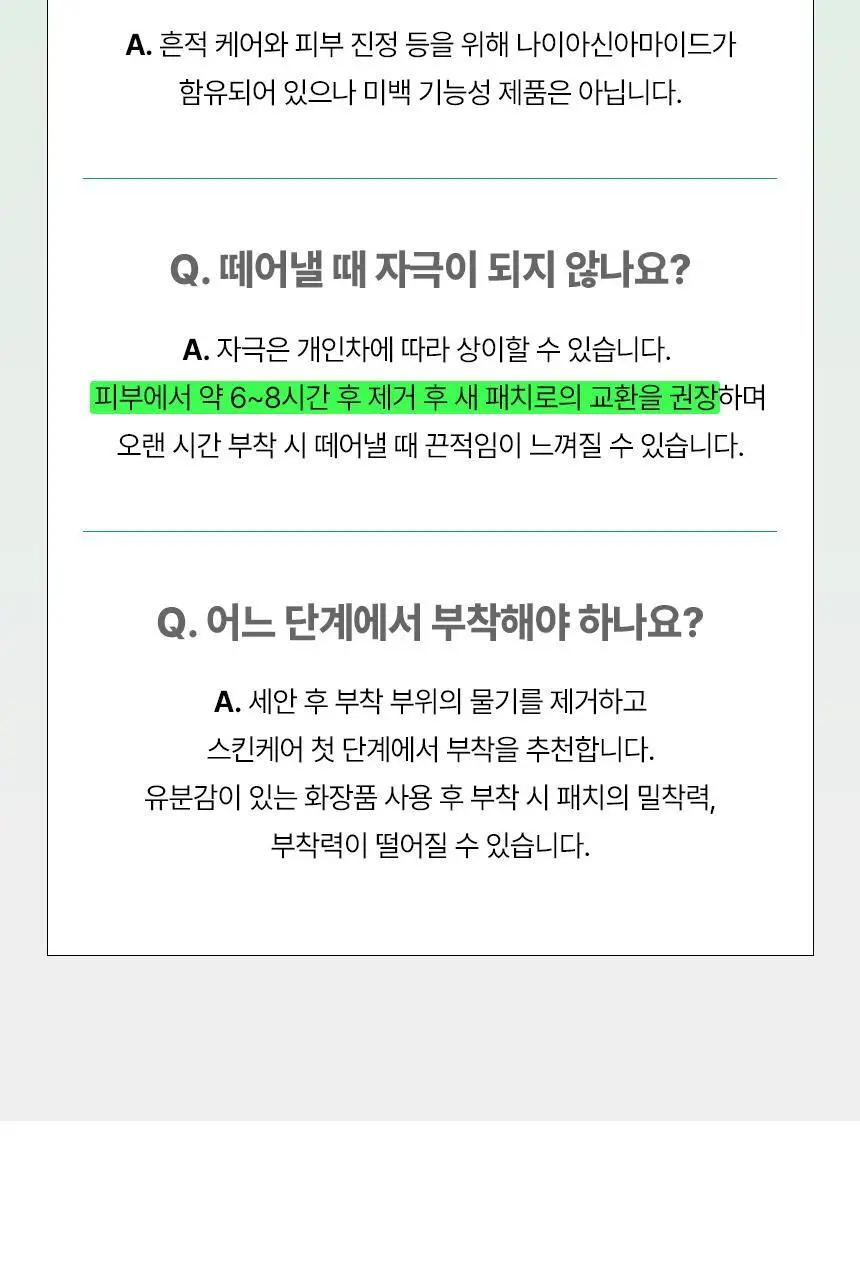 일소 노 트러블럼 스팟 패치 72매 상세페이지 29
