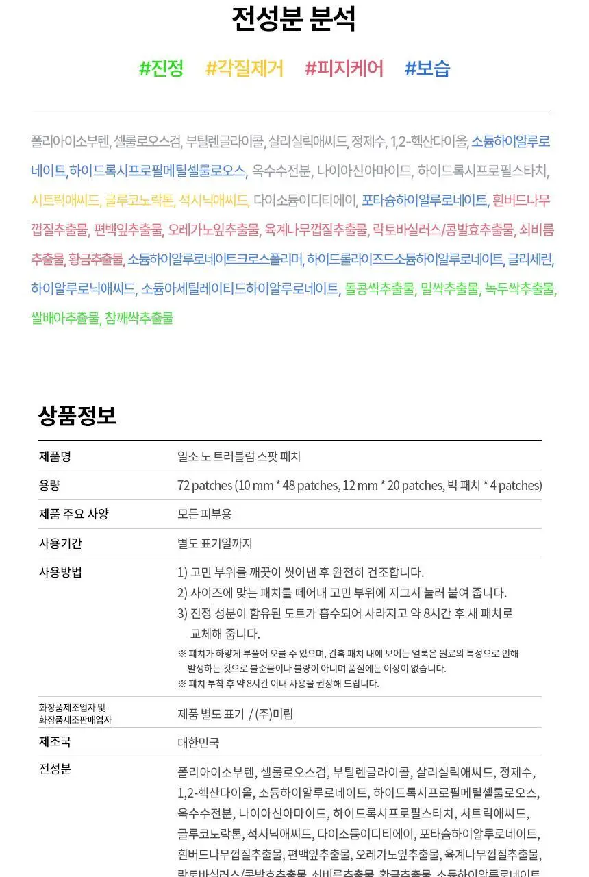 일소 노 트러블럼 스팟 패치 72매 상세페이지 30