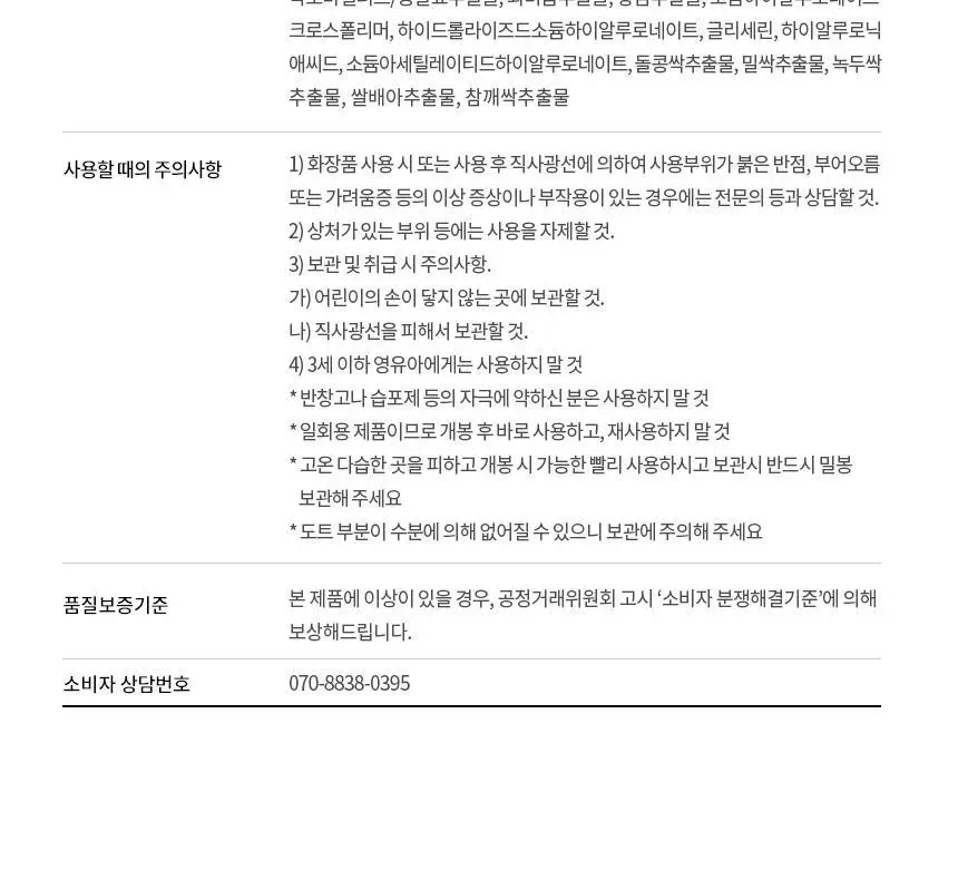 일소 노 트러블럼 스팟 패치 72매 상세페이지 31