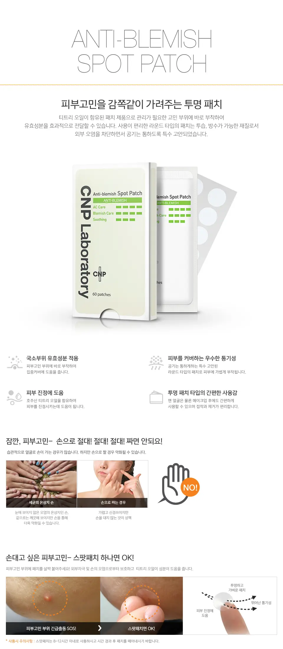 차앤박(CNP) 안티 블레미쉬 스팟패치 12매 3+3기획 (총 72매) 상세페이지 2