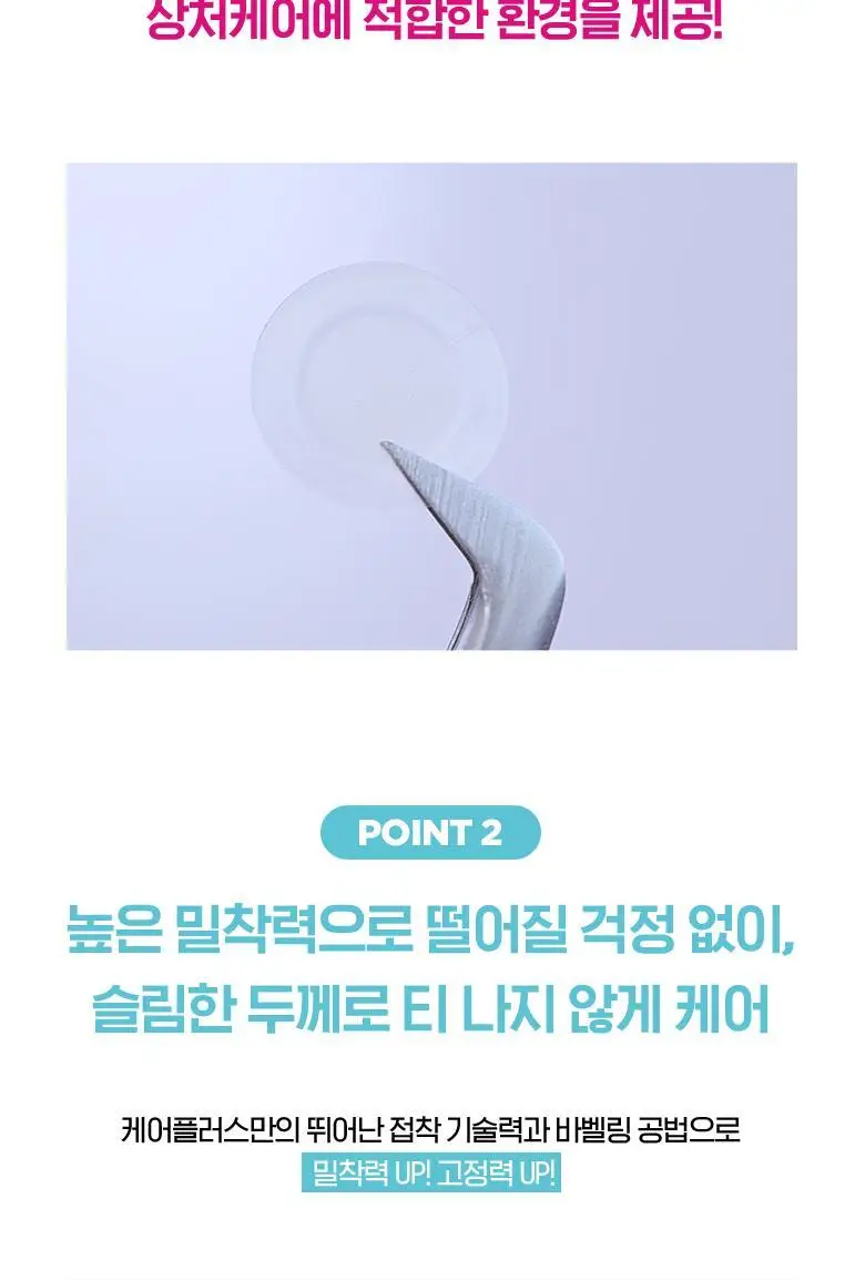 케어플러스 상처 커버 스팟 패치 빅 81매 상세페이지 6