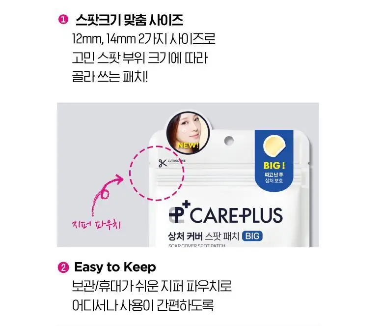 케어플러스 상처 커버 스팟 패치 빅 81매 상세페이지 12