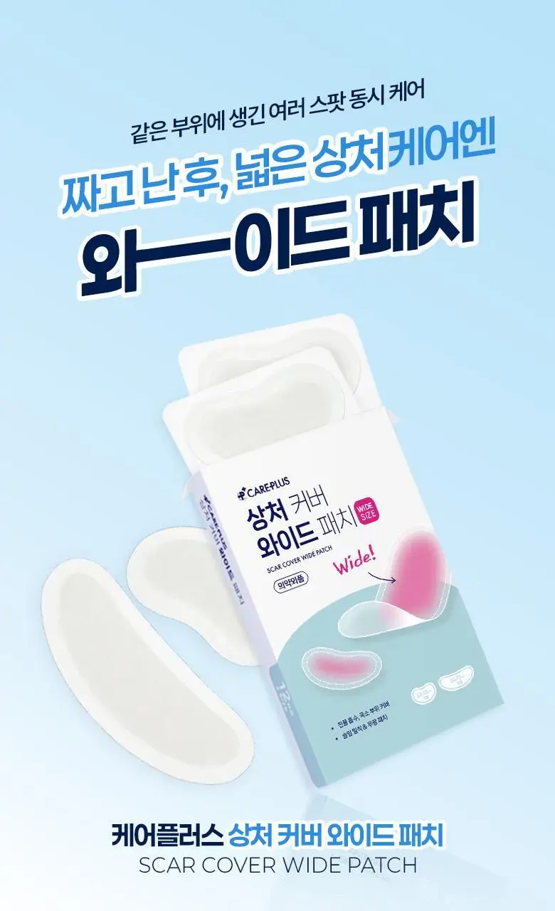 케어플러스 상처 커버 와이드 패치 12매 상세페이지 2