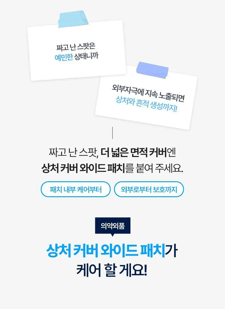 케어플러스 상처 커버 와이드 패치 12매 상세페이지 5