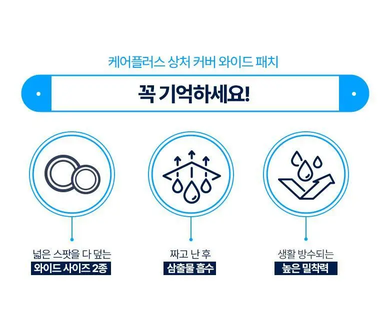 케어플러스 상처 커버 와이드 패치 12매 상세페이지 6