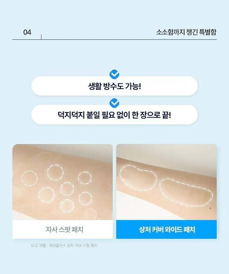 케어플러스 상처 커버 와이드 패치 12매 상세페이지 13