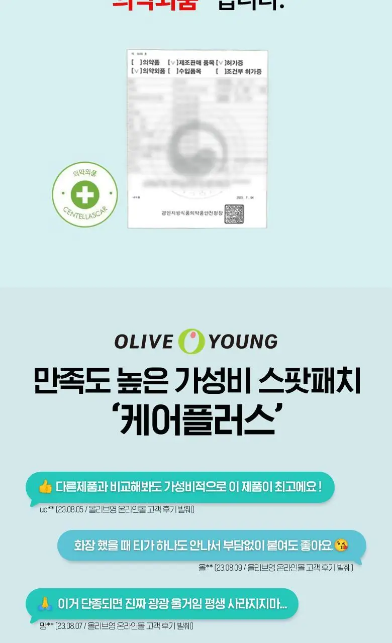 케어플러스 상처커버 스팟패치 189매 상세페이지 3