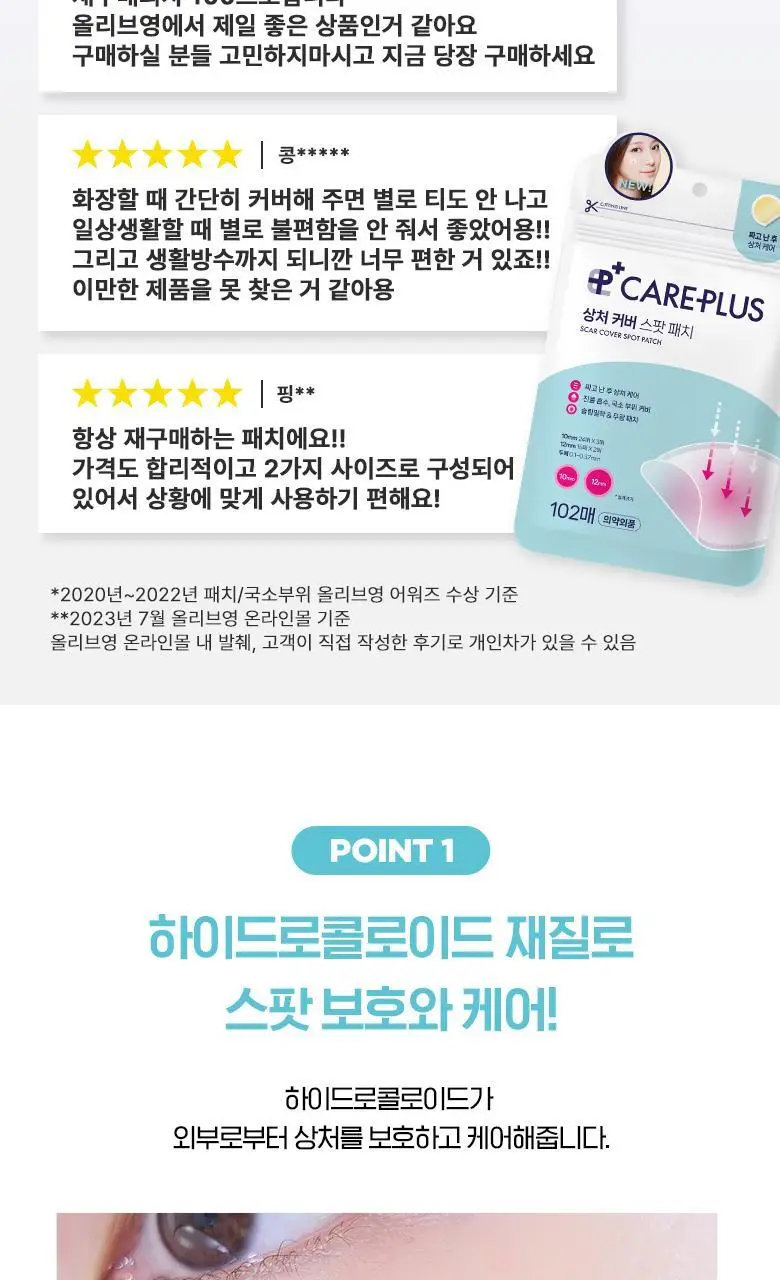 케어플러스 상처커버 스팟패치 189매 상세페이지 7