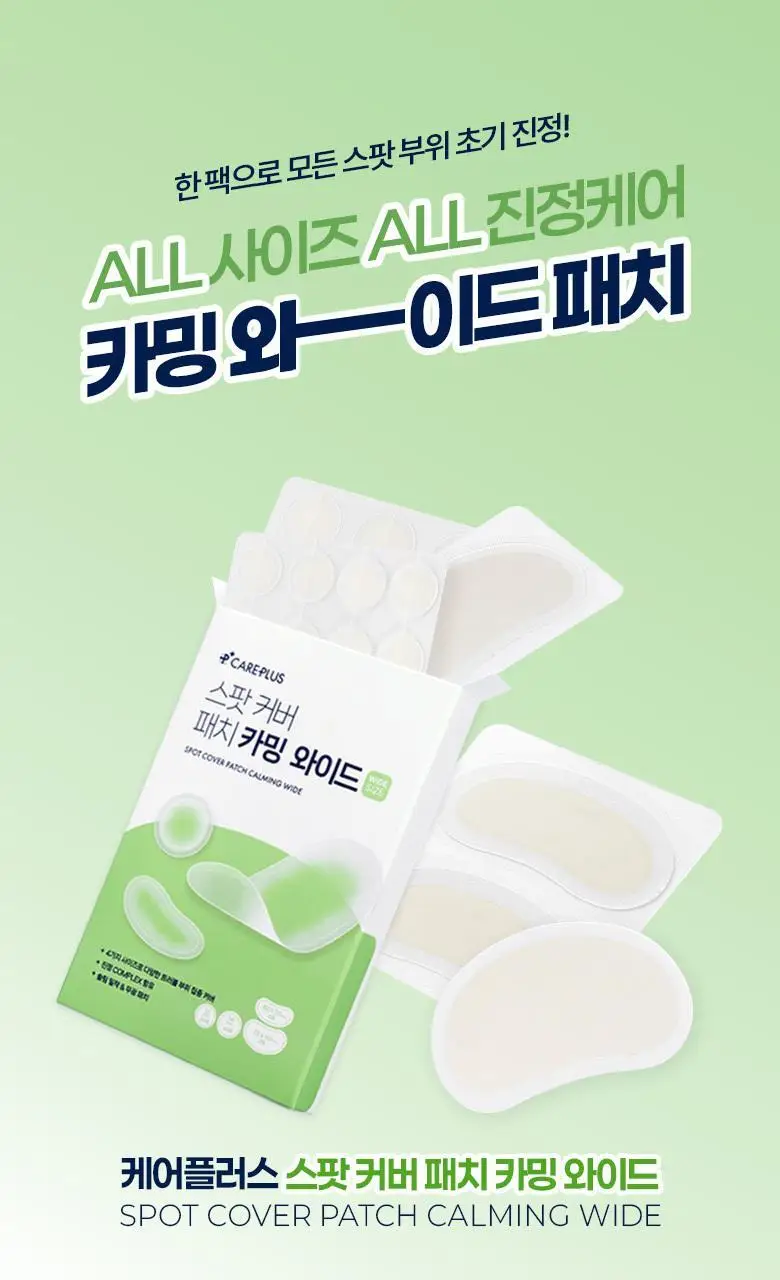 케어플러스 스팟 커버 패치 카밍 와이드 56매 상세페이지 2