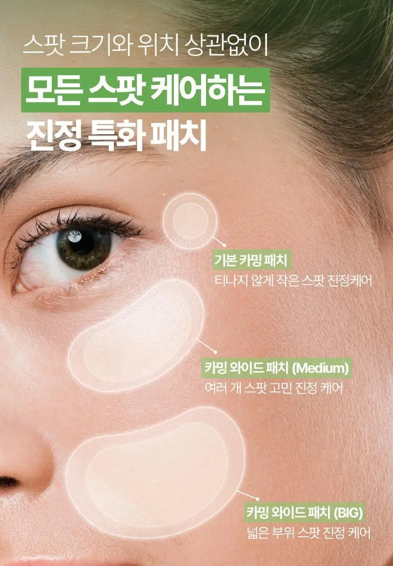 케어플러스 스팟 커버 패치 카밍 와이드 56매 상세페이지 8