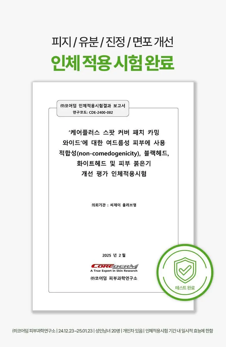 케어플러스 스팟 커버 패치 카밍 와이드 56매 상세페이지 11